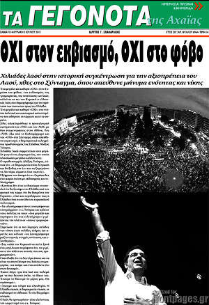 Πρωτοσέλιδο Γεγονότα της Αχαΐας