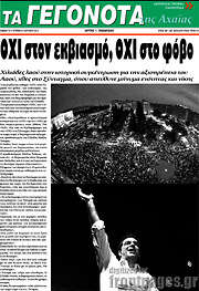 /Γεγονότα της Αχαΐας