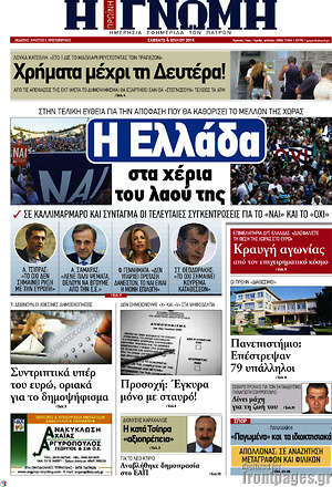 Πρωτοσέλιδο Η Γνώμη