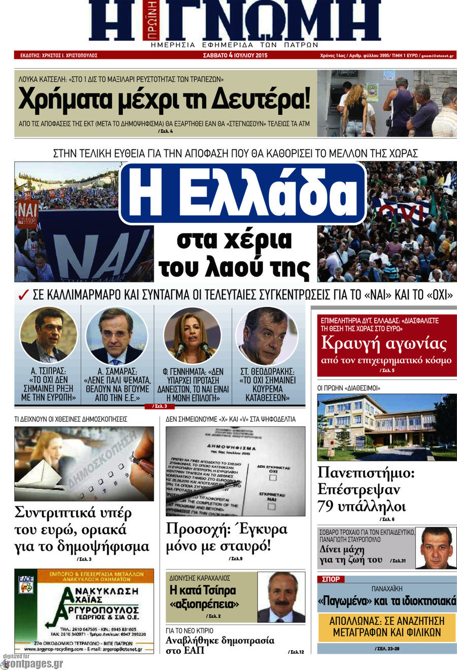 Η Γνώμη