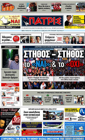 Πρωτοσέλιδο Πατρίς