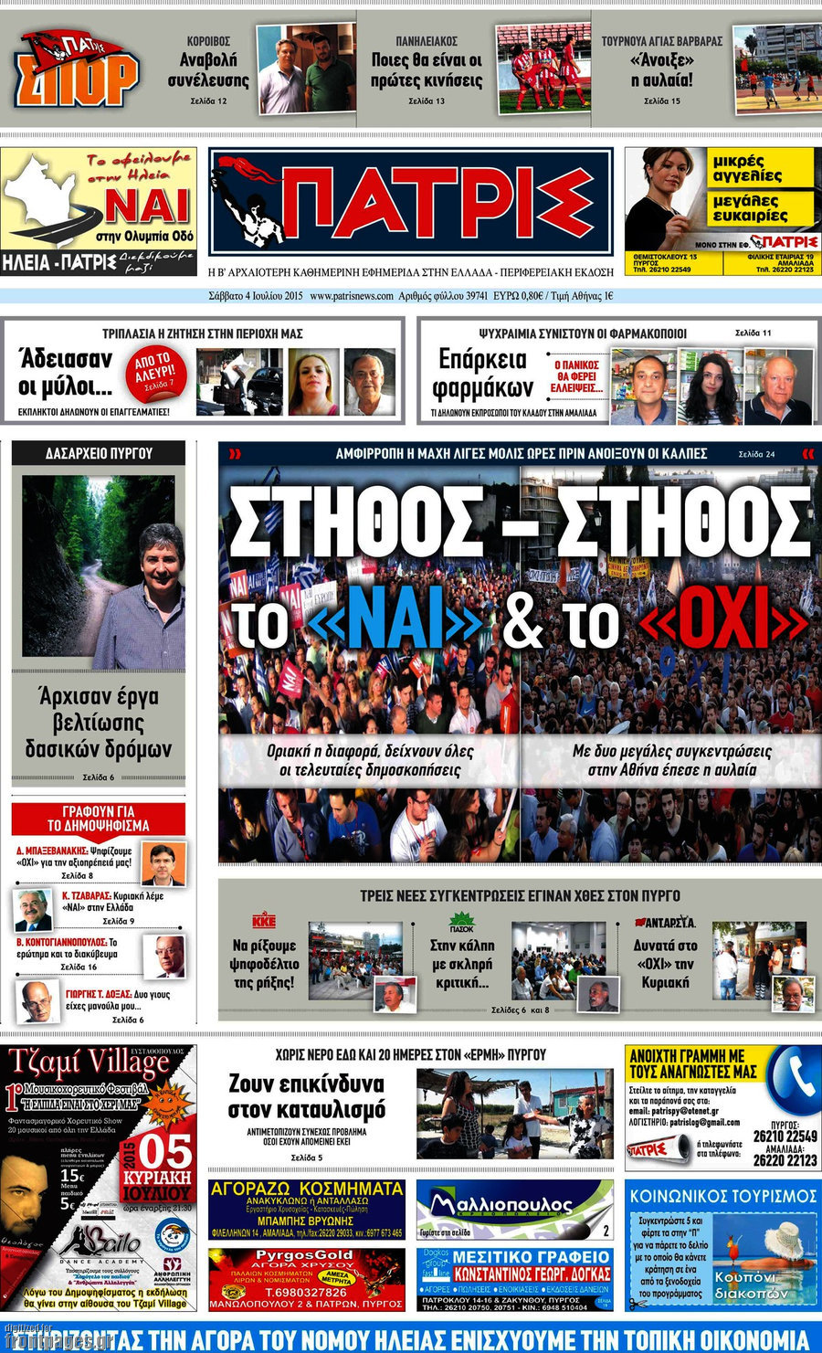 Πατρίς