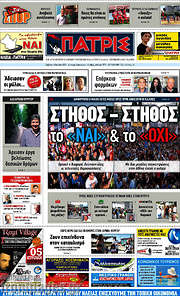 /Πατρίς