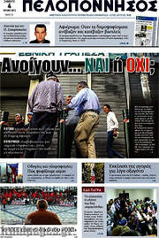 /Πελοπόννησος