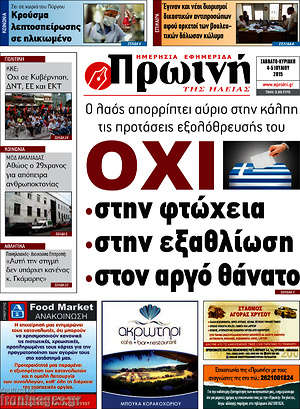 Πρωτοσέλιδο Πρωινή Ηλείας