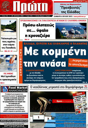 Πρωτοσέλιδο Πρώτη