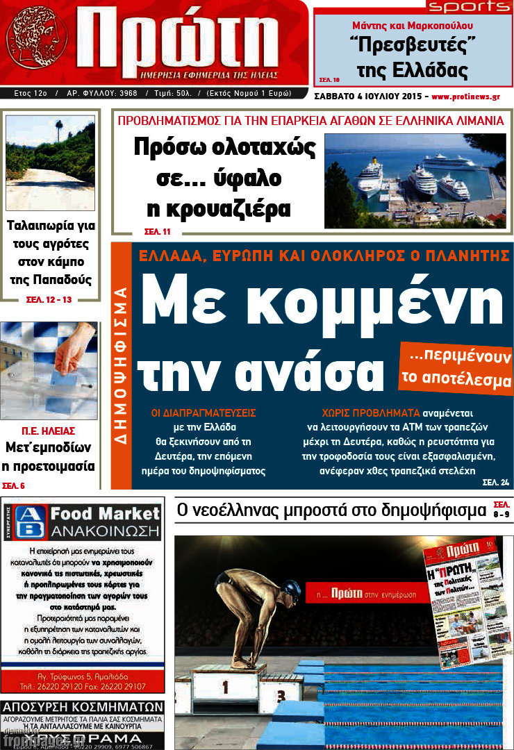 Πρώτη