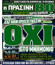 /Η Πράσινη