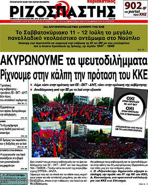 Ριζοσπάστης: Ακυρώνουμε τα ψευτοδιλήμματα. Ρίχνουμε στην κάλπη την πρόταση του ΚΚΕ