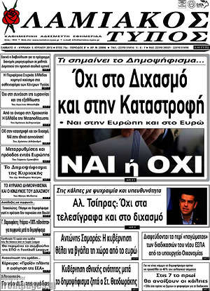 Πρωτοσέλιδο Λαμιακός Τύπος