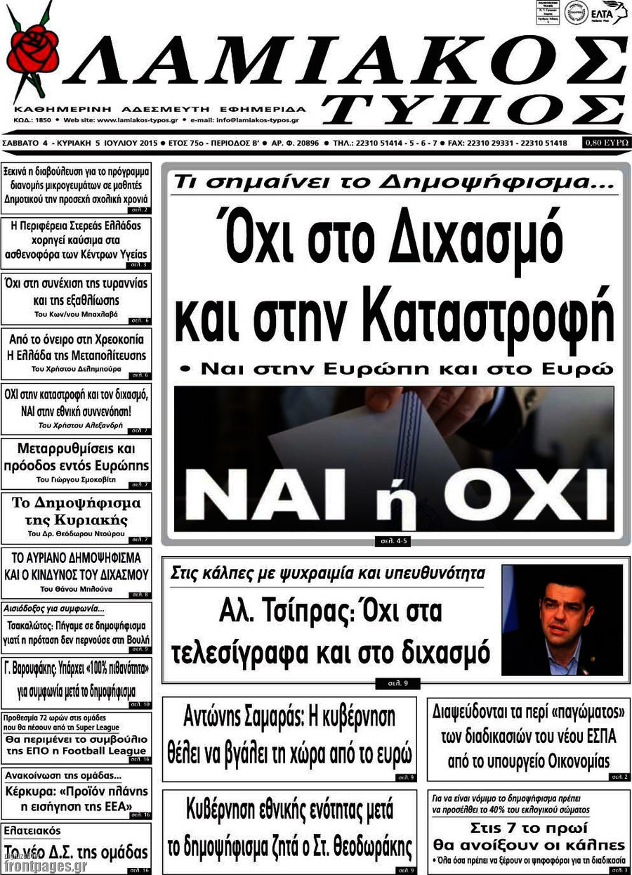 Λαμιακός Τύπος