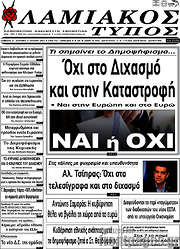/Λαμιακός Τύπος
