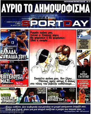 Πρωτοσέλιδο εφημερίδας Sport Day - protoselida
