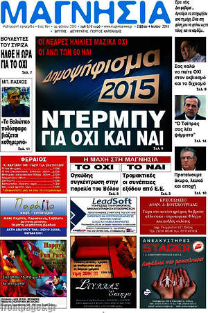 Πρωτοσέλιδο Μαγνησία