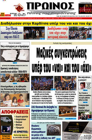 Πρωτοσέλιδο Πρωινός Τύπος