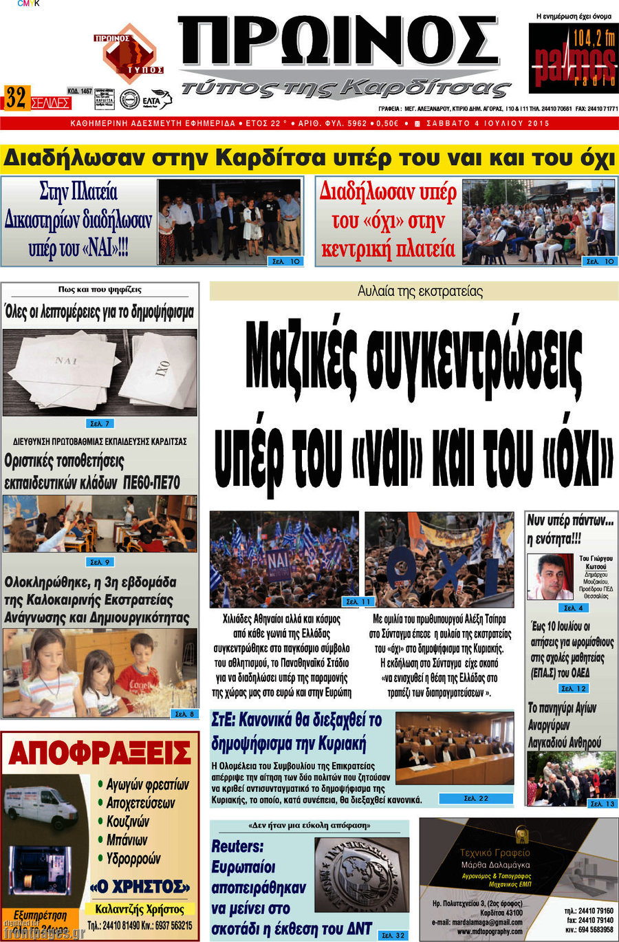 Πρωινός Τύπος