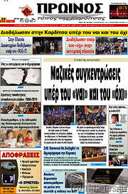 /Πρωινός Τύπος
