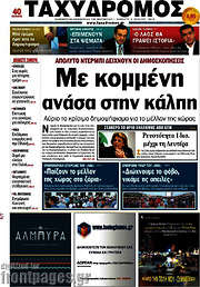 /Ταχυδρόμος