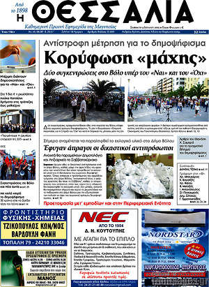 Πρωτοσέλιδο Θεσσαλία