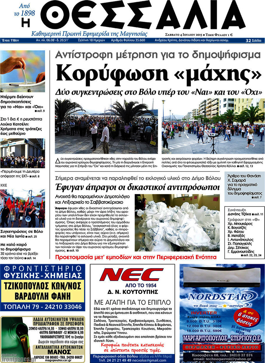 Θεσσαλία