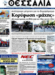 /Θεσσαλία