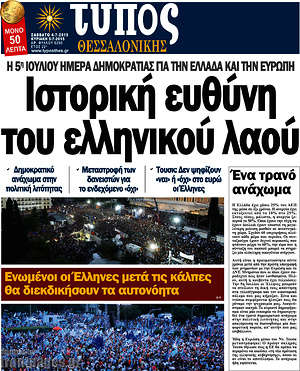 Πρωτοσέλιδο εφημερίδας Τύπος Θεσσαλονίκης - protoselida
