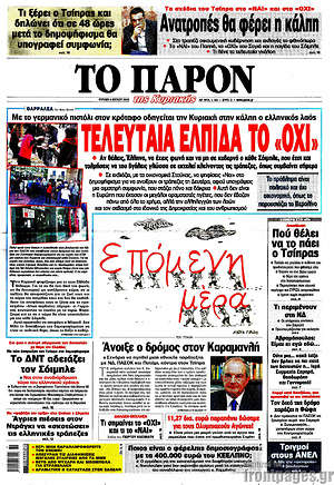 Πρωτοσέλιδο εφημερίδας Το Παρόν - protoselida