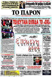 /Το Παρόν
