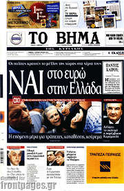 /Το Βήμα
