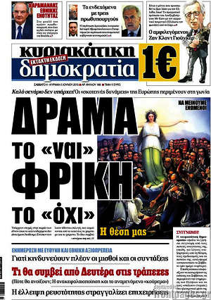 Πρωτοσέλιδο εφημερίδας Δημοκρατία - protoselida