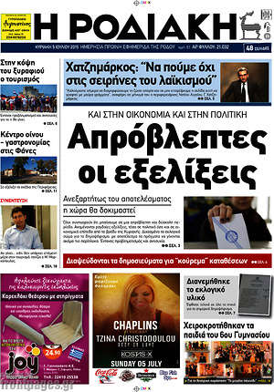 Πρωτοσέλιδο Η Ροδιακή