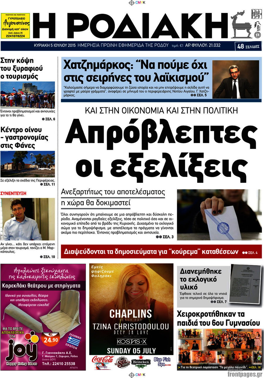 Η Ροδιακή