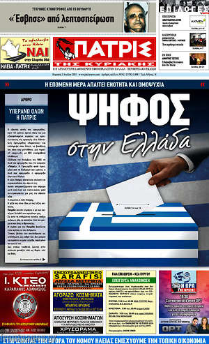 Πρωτοσέλιδο Πατρίς