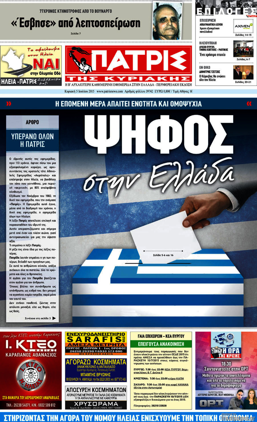 Πατρίς