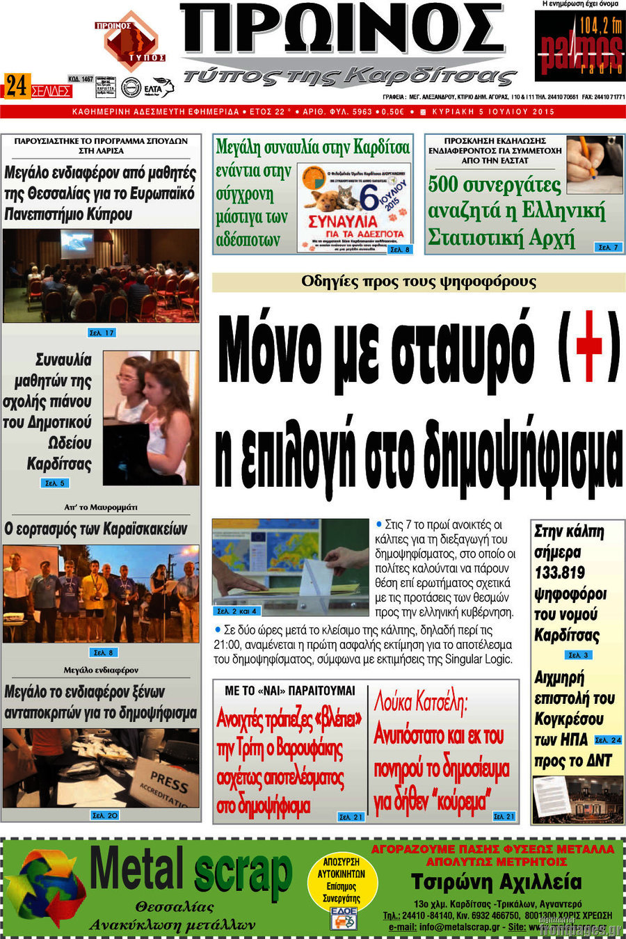 Πρωινός Τύπος