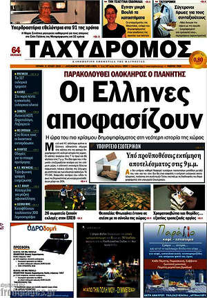 Πρωτοσέλιδο Ταχυδρόμος