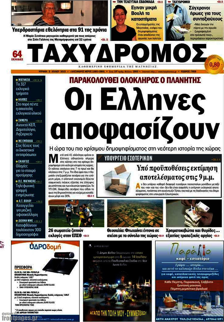 Ταχυδρόμος