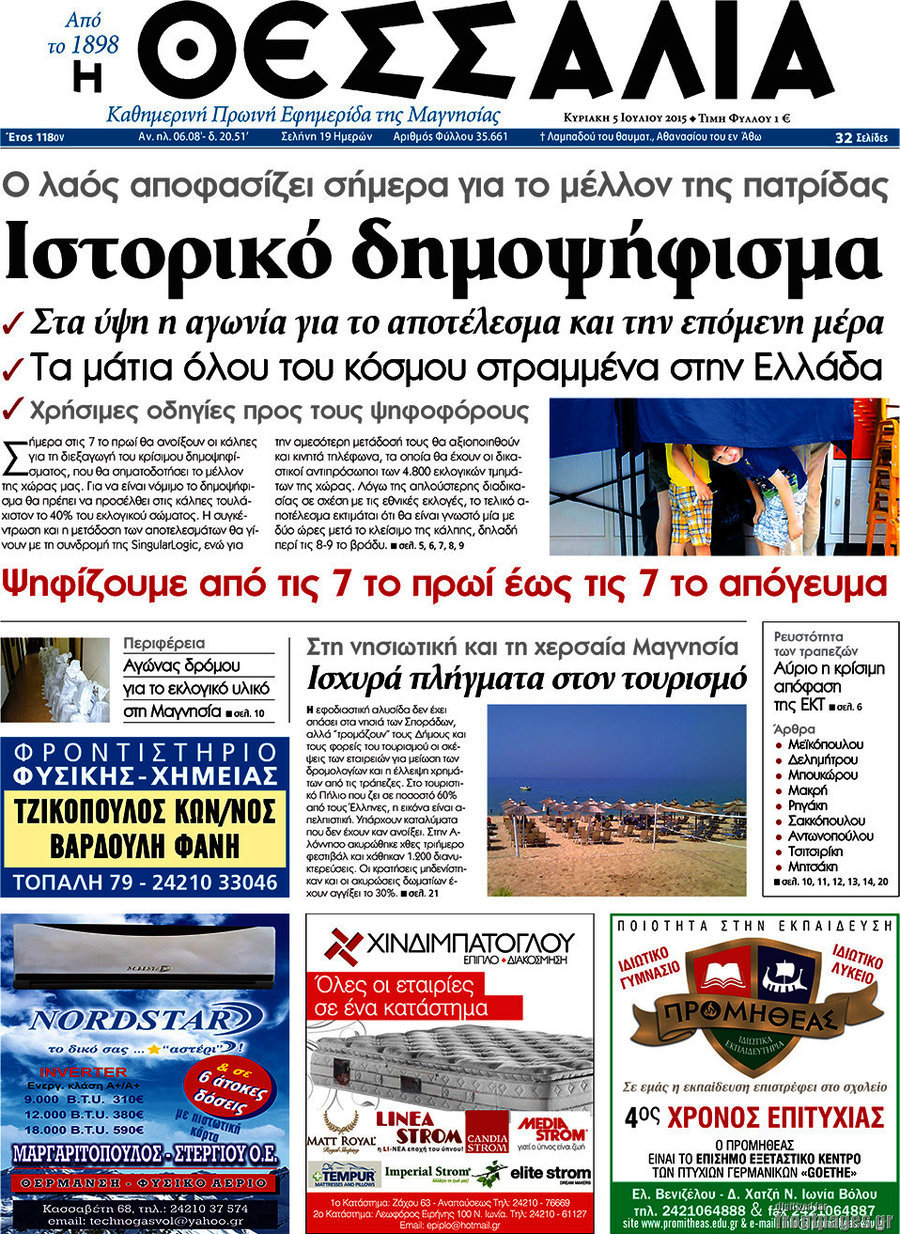 Θεσσαλία