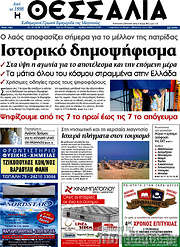 /Θεσσαλία