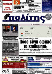 /Ο Πολίτης