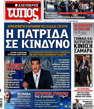 Ελεύθερος Τύπος: Η πατρίδα σε κίνδυνο