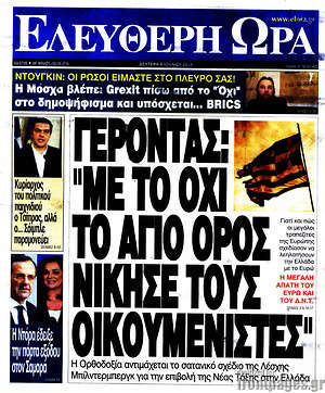 Ελεύθερη ώρα: Γέροντας: "Με το όχι το Άγιο Όρος νίκησε τους οικουμενιστές"
