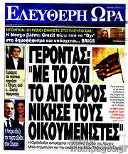 /Ελεύθερη ώρα