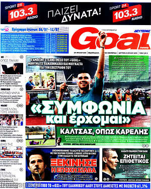 Πρωτοσέλιδο εφημερίδας Goal News - protoselida