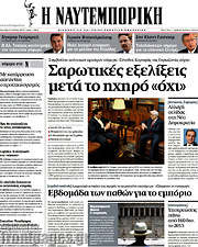 /Η Ναυτεμπορική