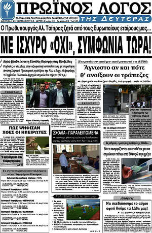 Πρωτοσέλιδο Πρωινός Λόγος
