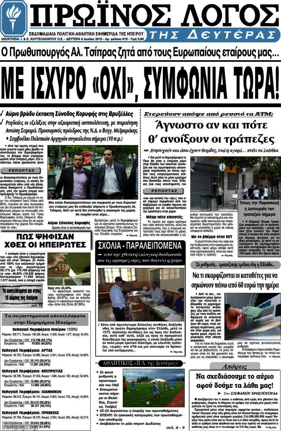 Πρωινός Λόγος