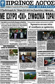 /Πρωινός Λόγος