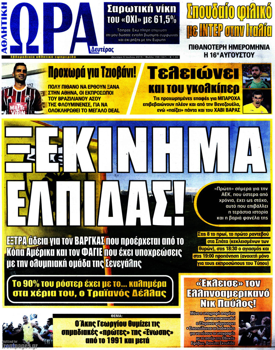 Η Ώρα των Σπορ