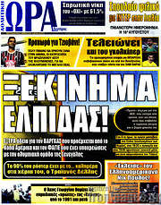 /Η Ώρα των Σπορ